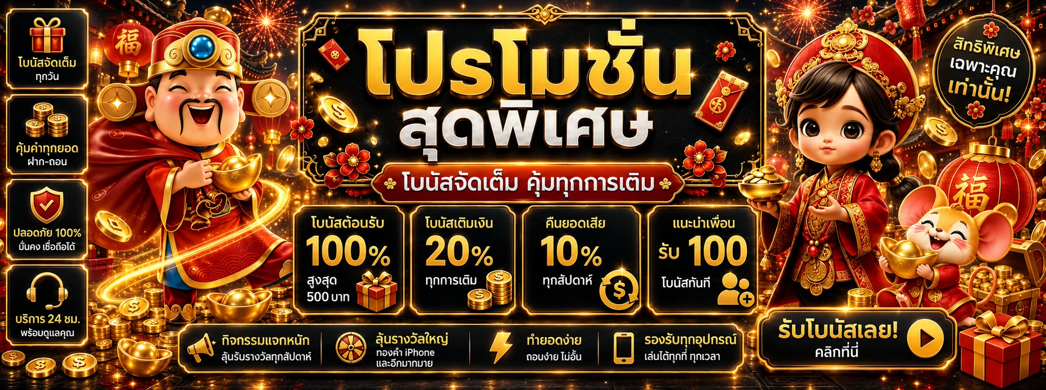 โบนัสสมาชิกและสิทธิพิเศษบน SANTA89