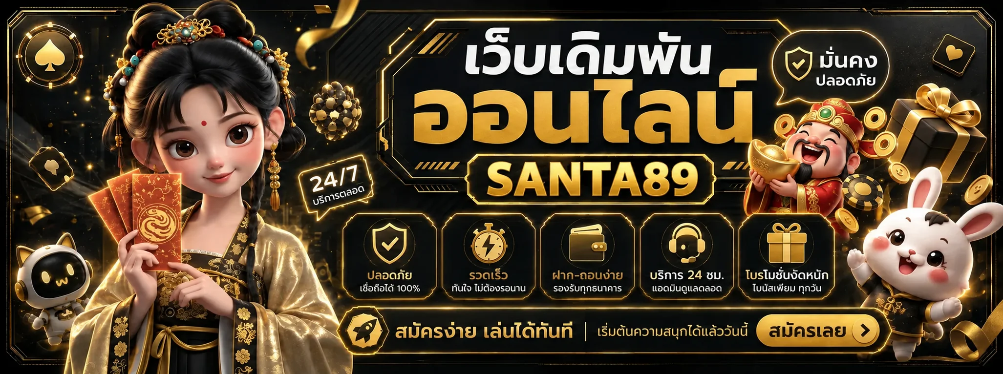 ภาพรวมสล็อตออนไลน์และคาสิโน SANTA89