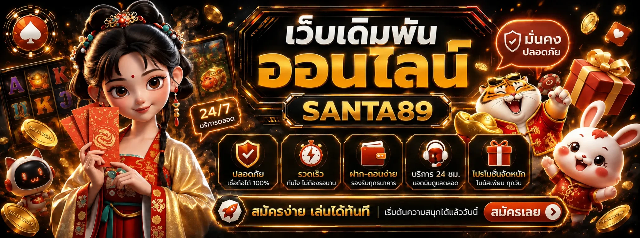 SANTA89 สล็อตและเกม PG Soft สำหรับทดลองเล่น